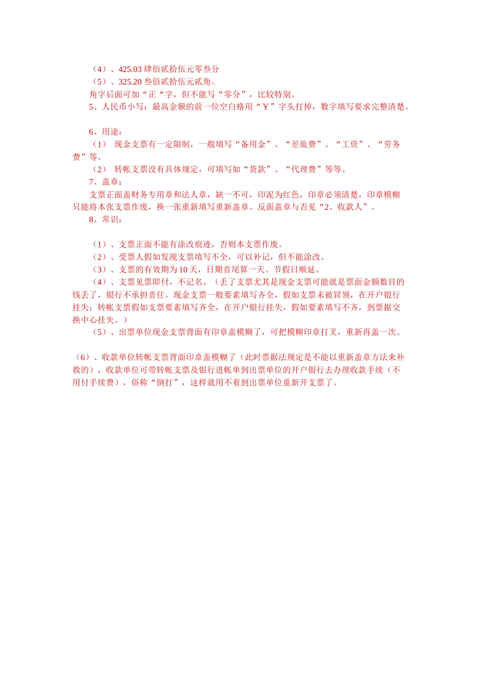 会计人员必备的支票知识_第2页