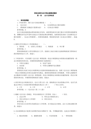 会计从业-财经法规与会计职业道德