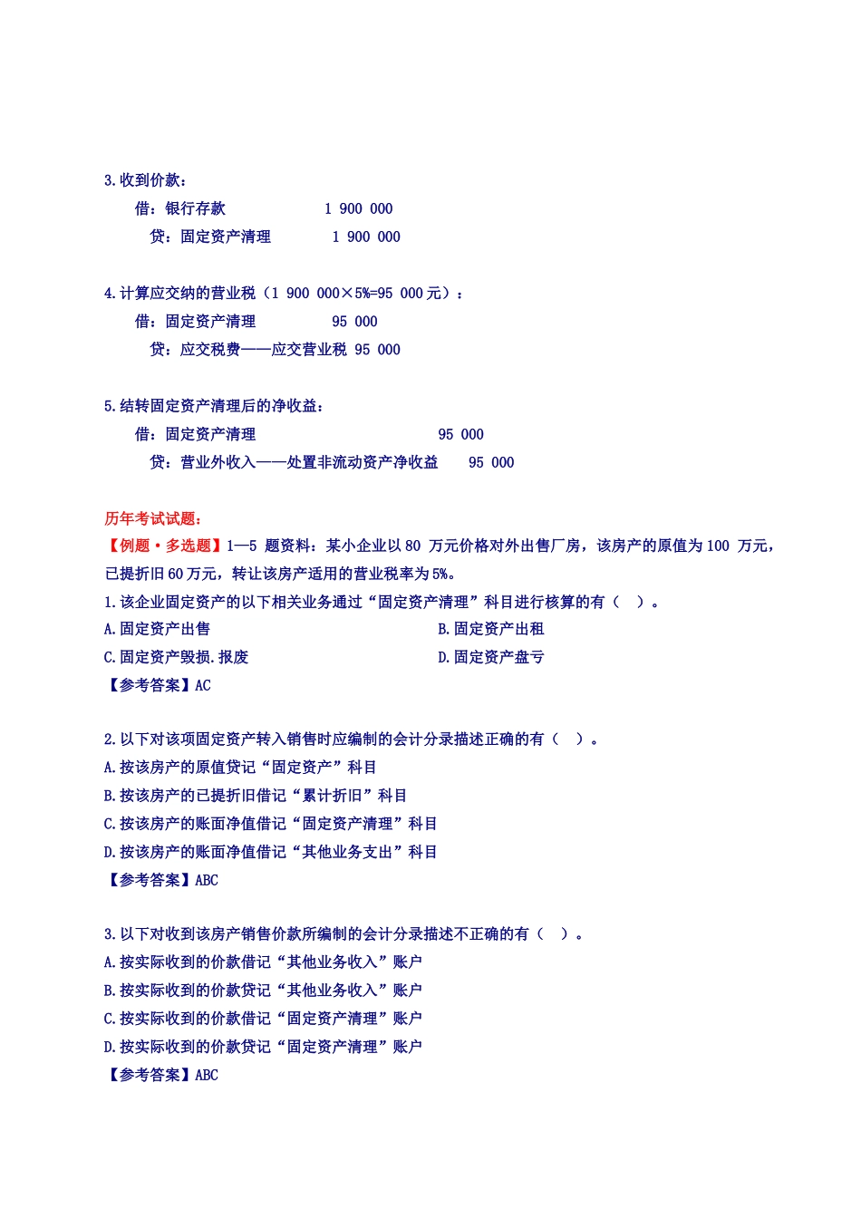 会计从业基础计算分析_第2页