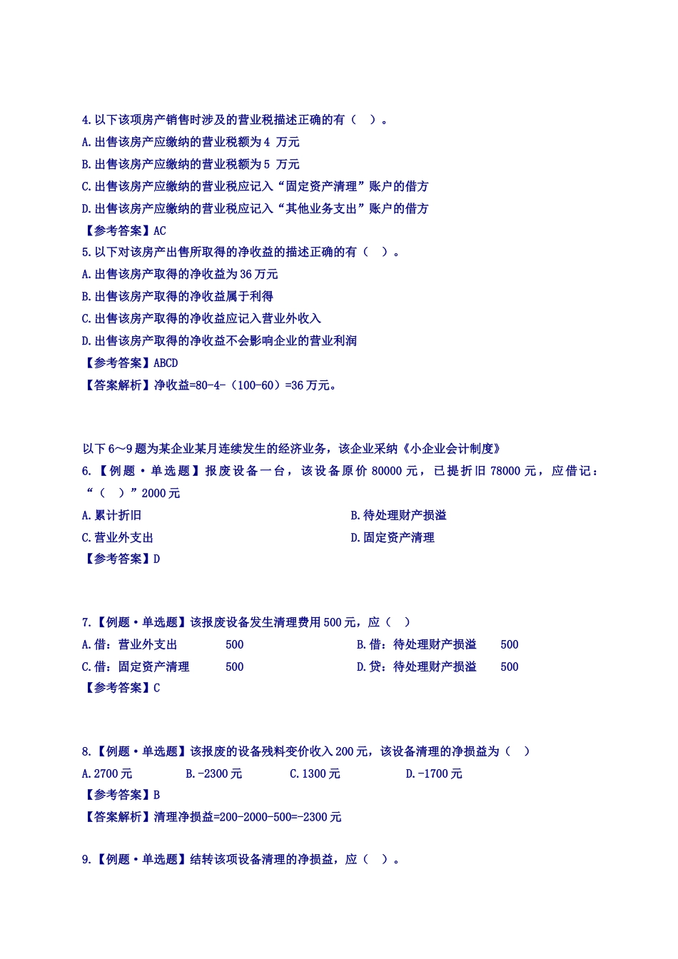 会计从业基础计算分析_第3页
