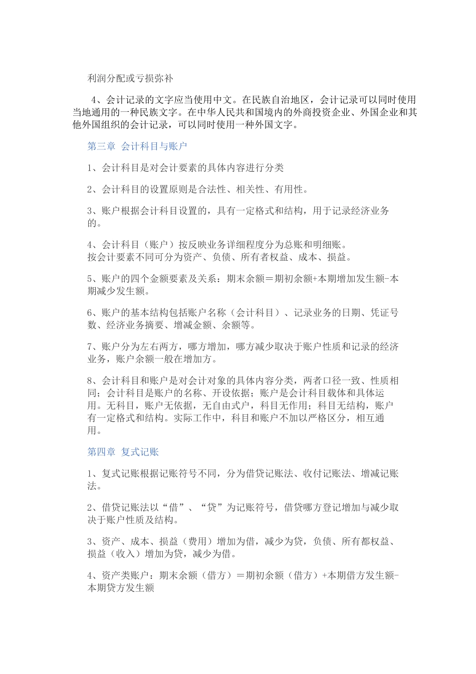 会计从业资格证考点_第2页