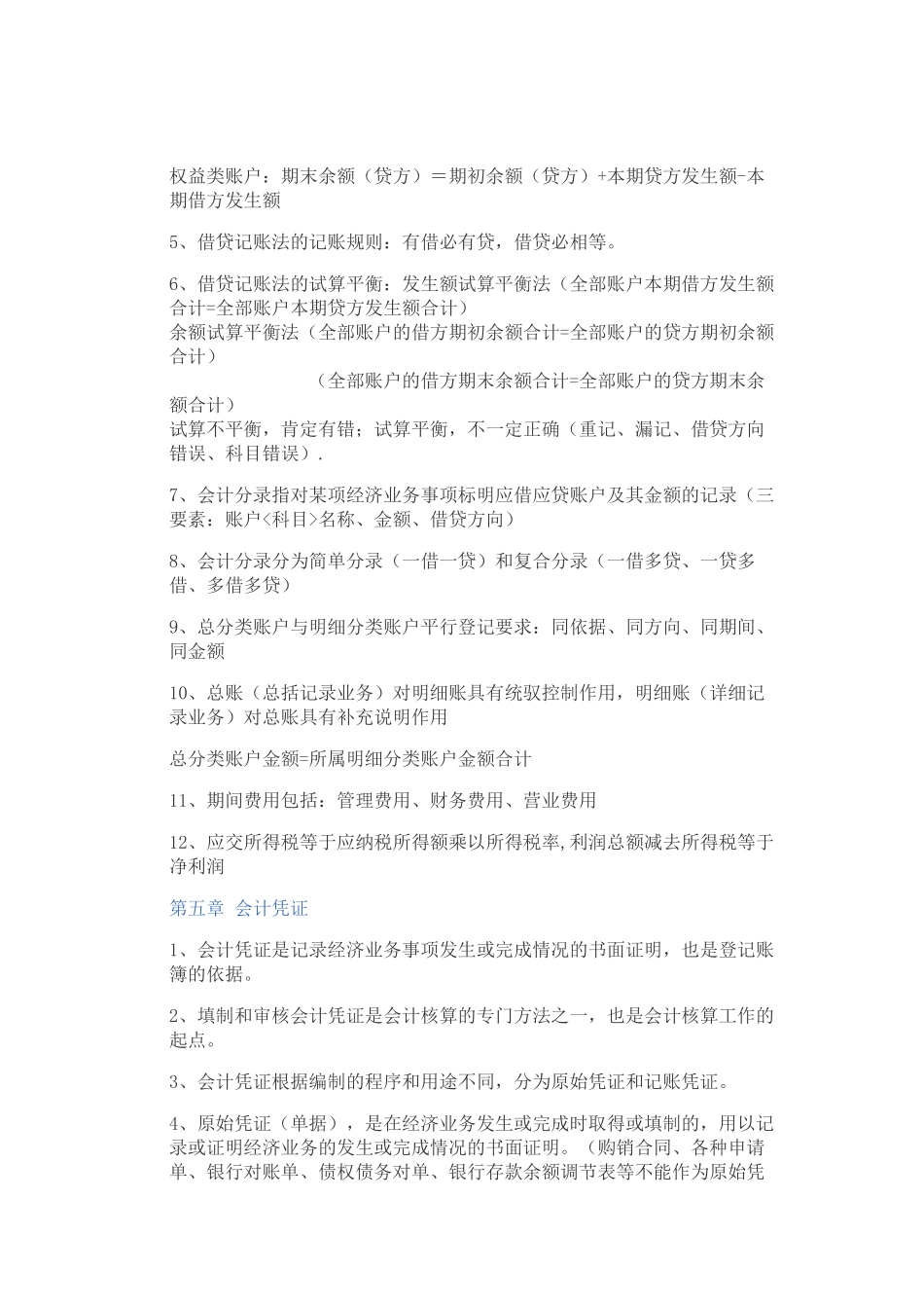 会计从业资格证考点_第3页