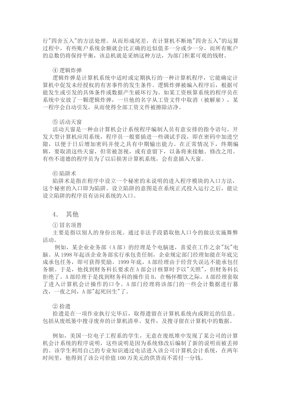 会计做账手法系列_第3页