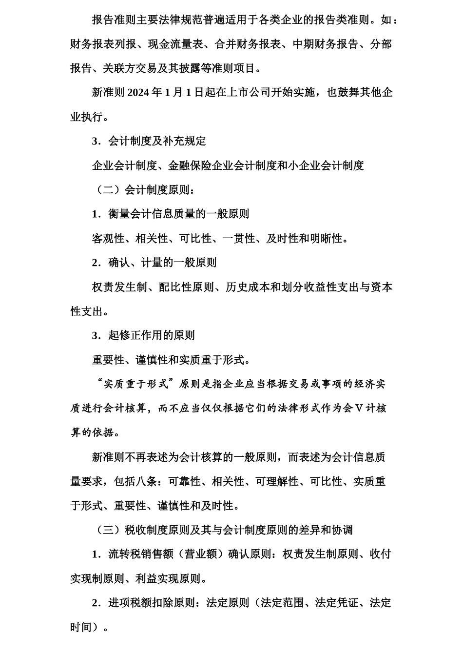 会计准则及其与税法的协调_第2页