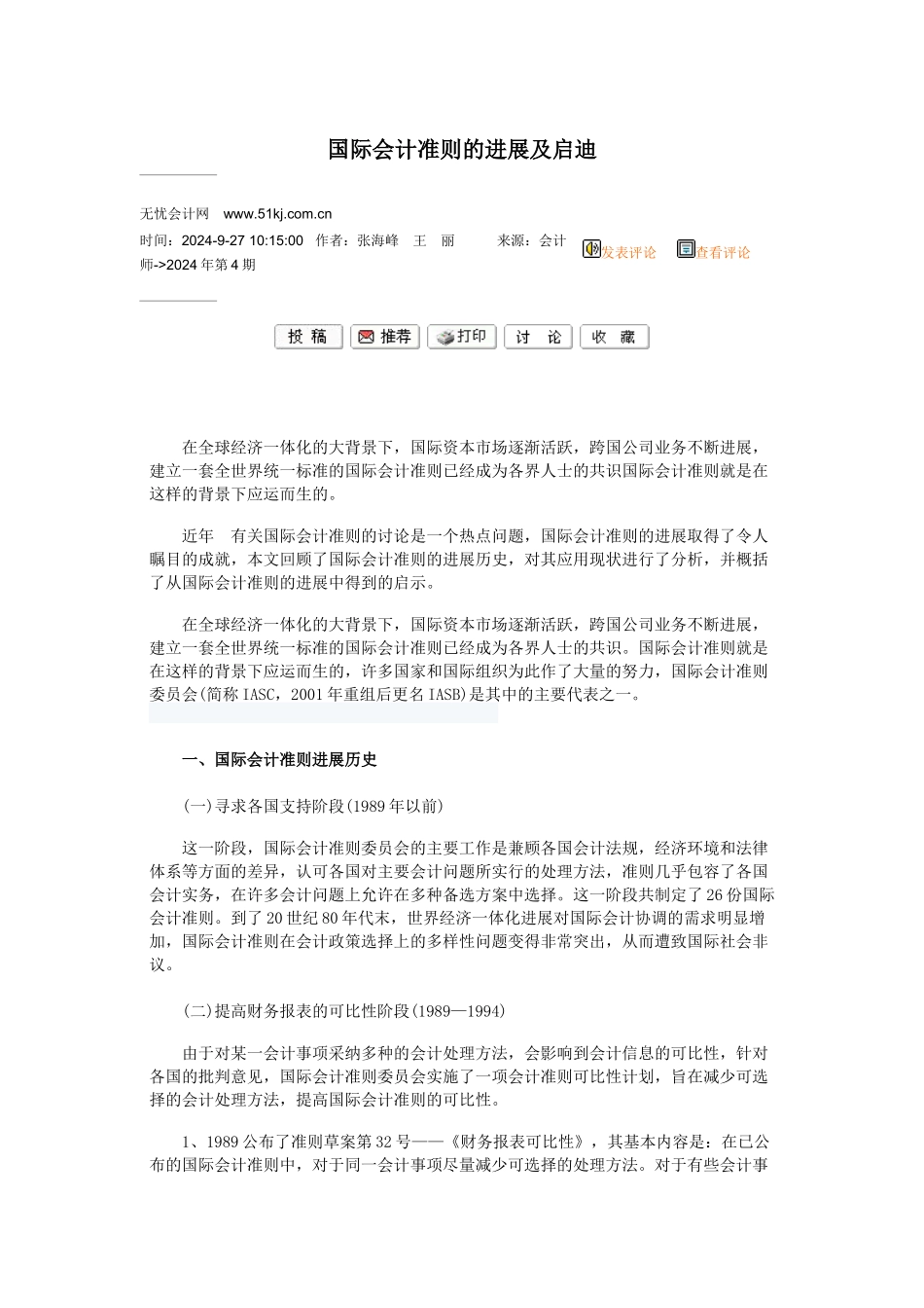 会计准则发展_第1页