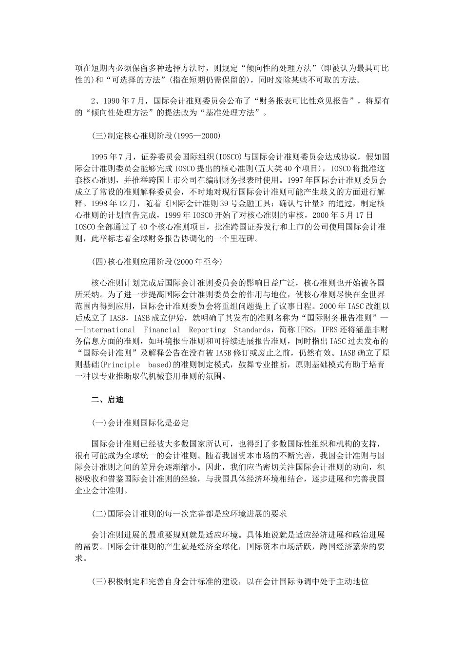会计准则发展_第2页