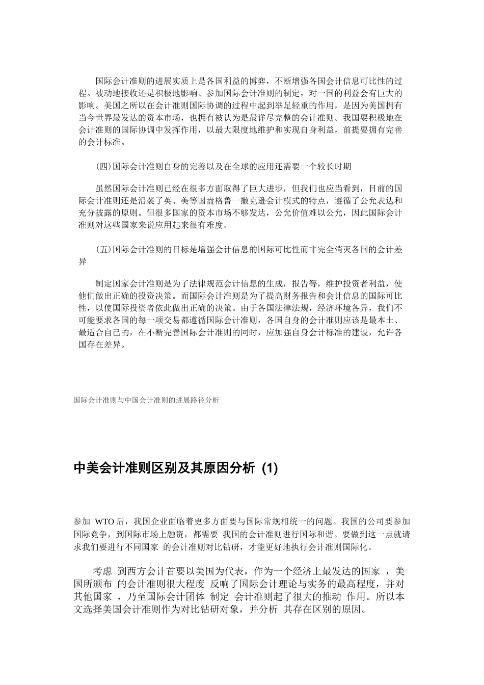 会计准则发展_第3页