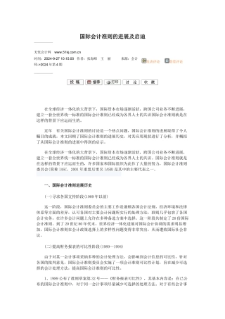 会计准则发展