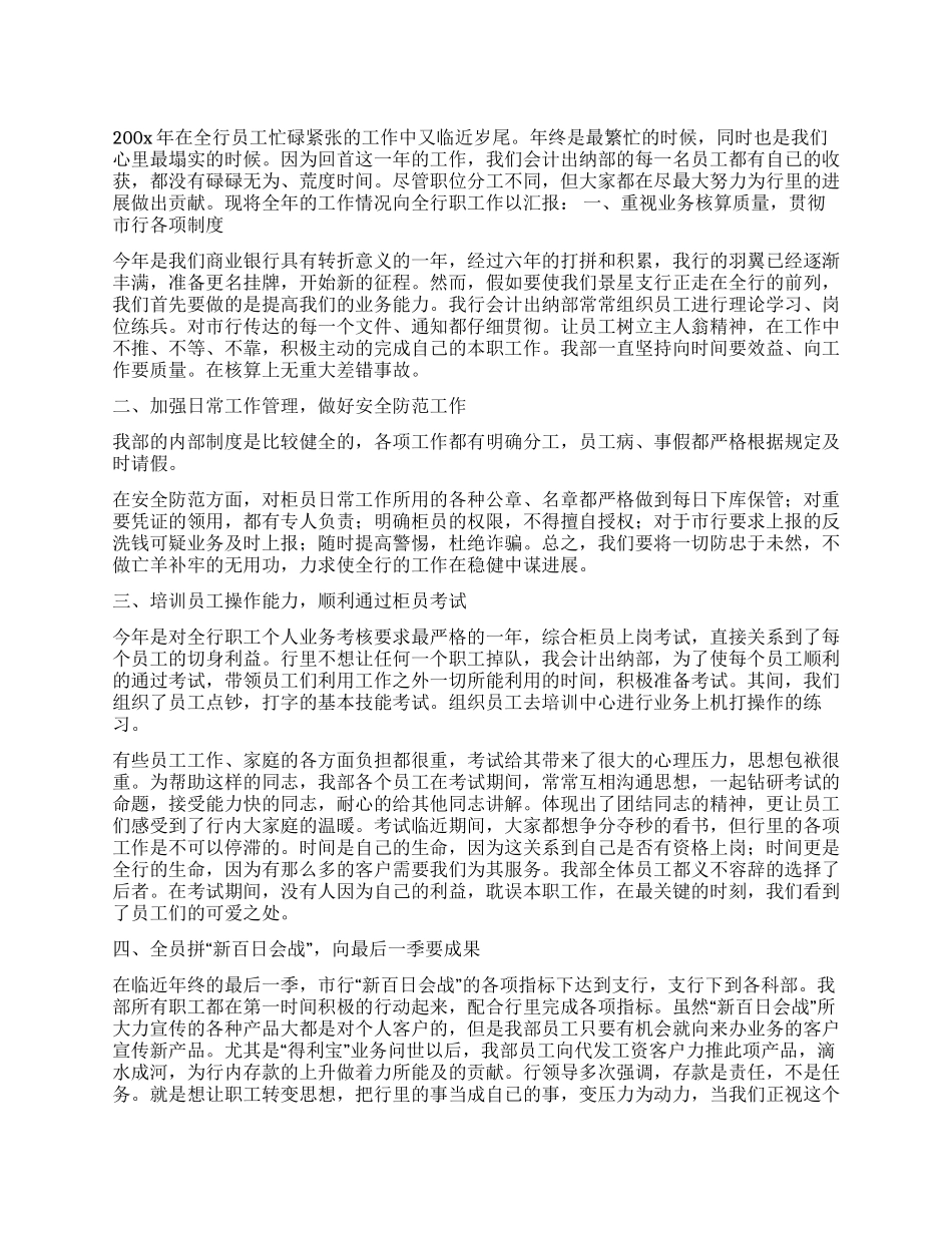 会计出纳部年终工作总结_第1页