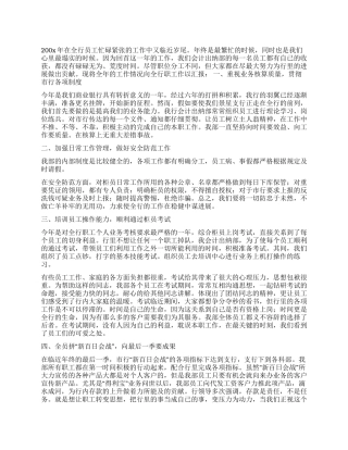 会计出纳部年终工作总结