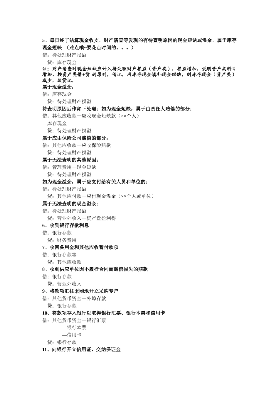 会计分录做账流程_第2页