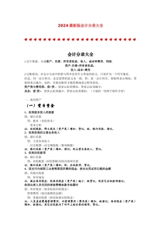 会计分录做账流程