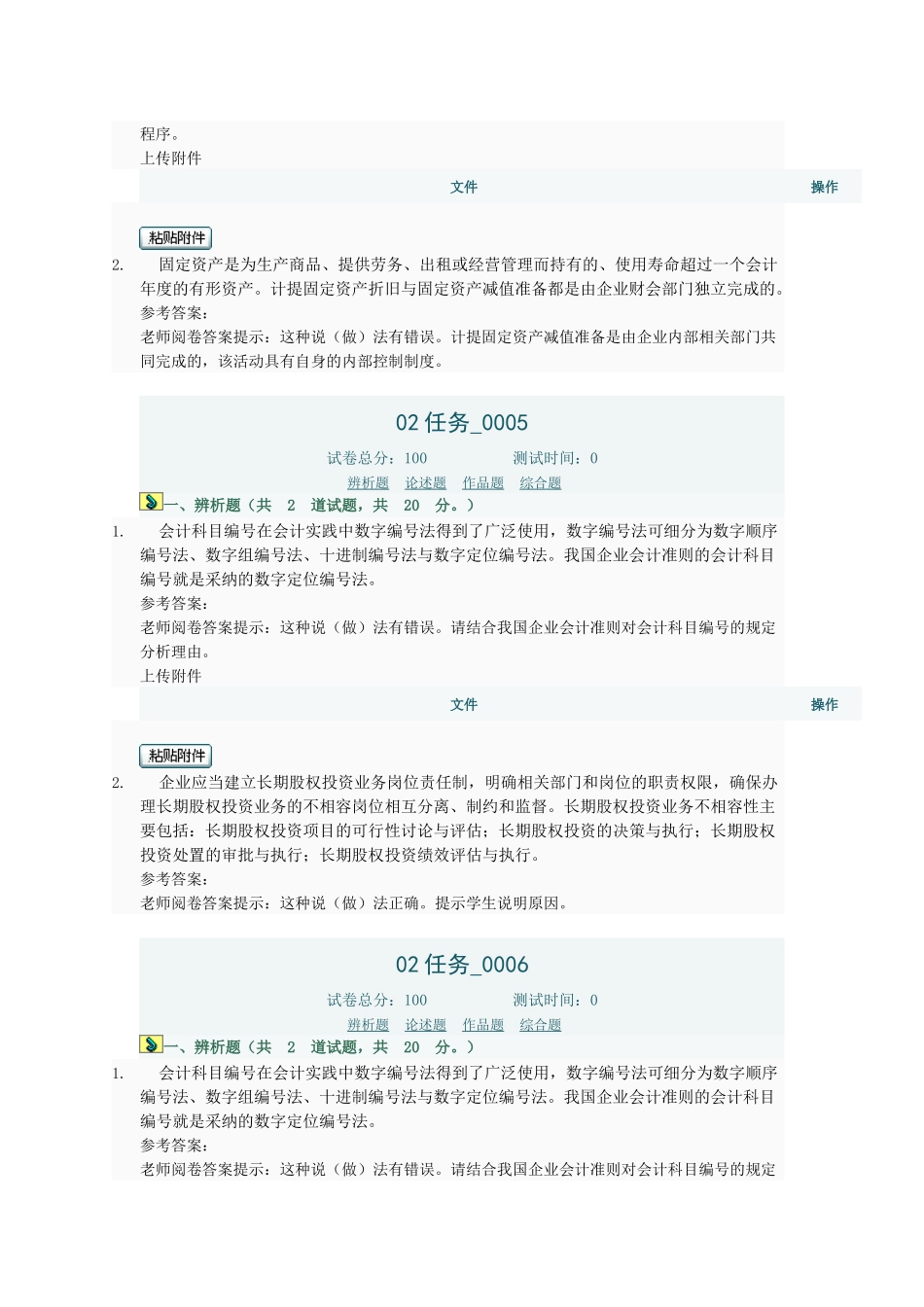 会计制度设计作业02任务汇总_第3页