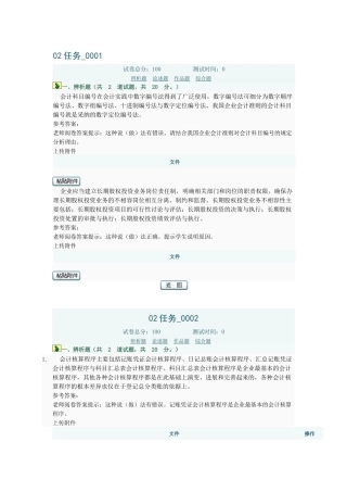 会计制度设计作业02任务汇总