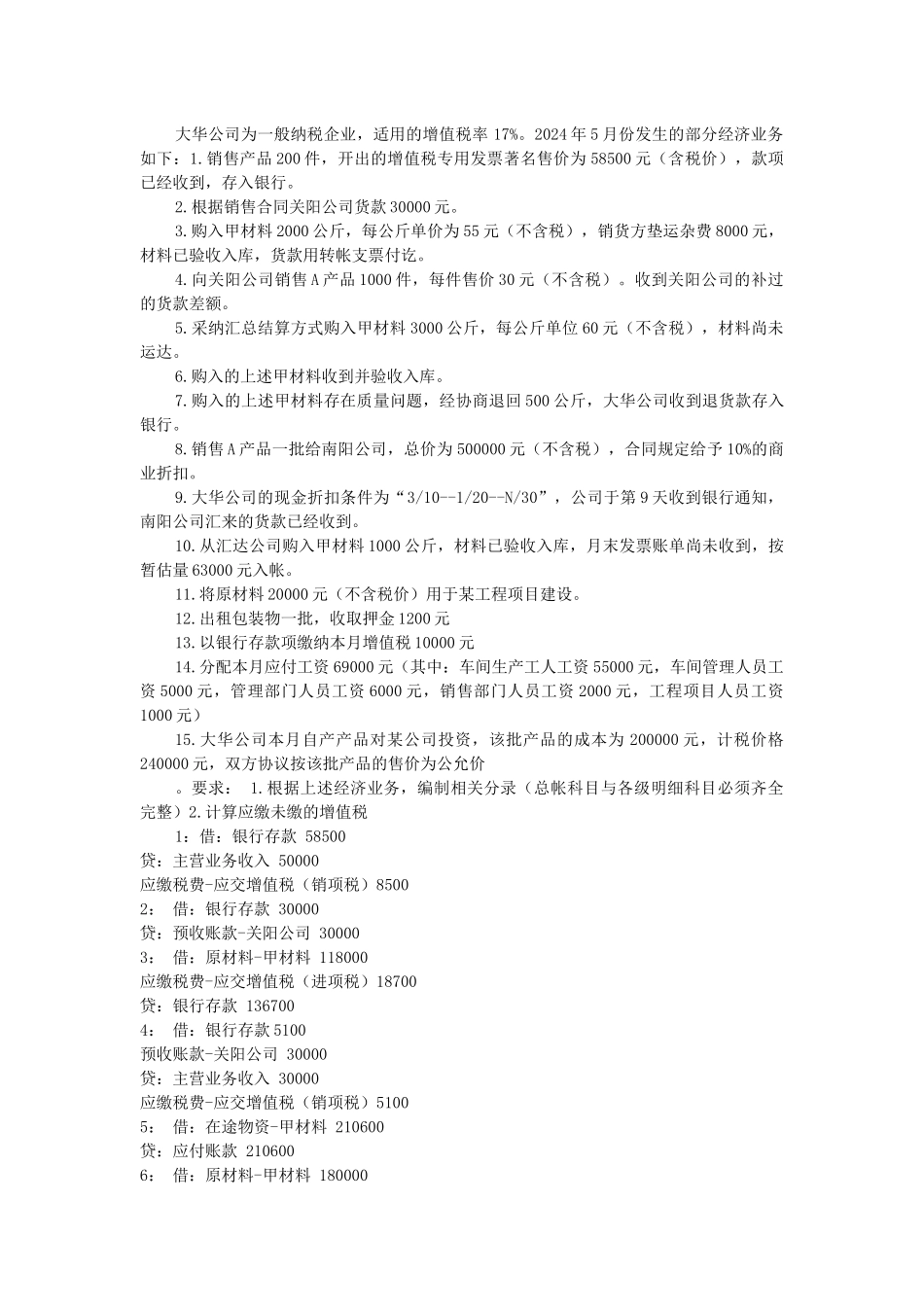 会计分录的编制步骤、格式和要求_第2页