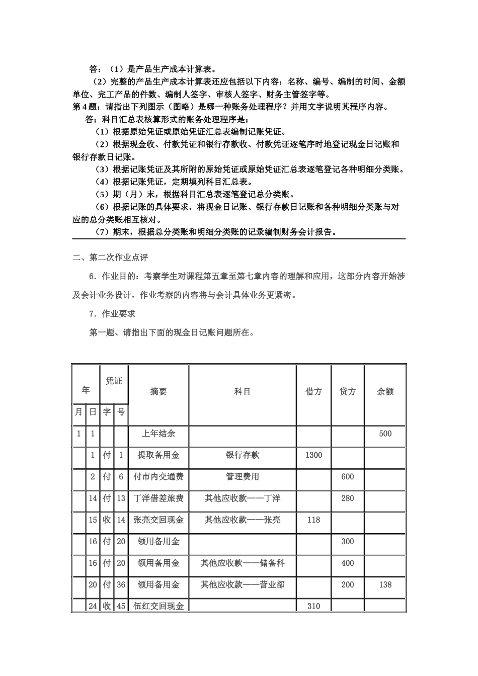 会计制度设计形成性考核册1-4_第2页
