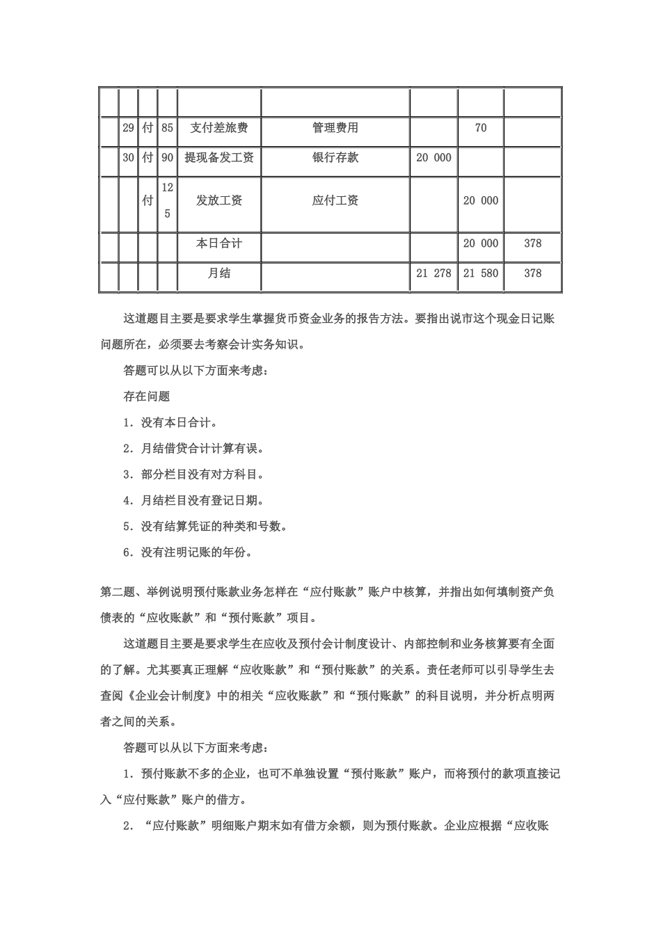 会计制度设计形成性考核册1-4_第3页