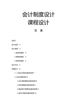 会计制度设计课程设计中小企业会计组织机构的设计论文