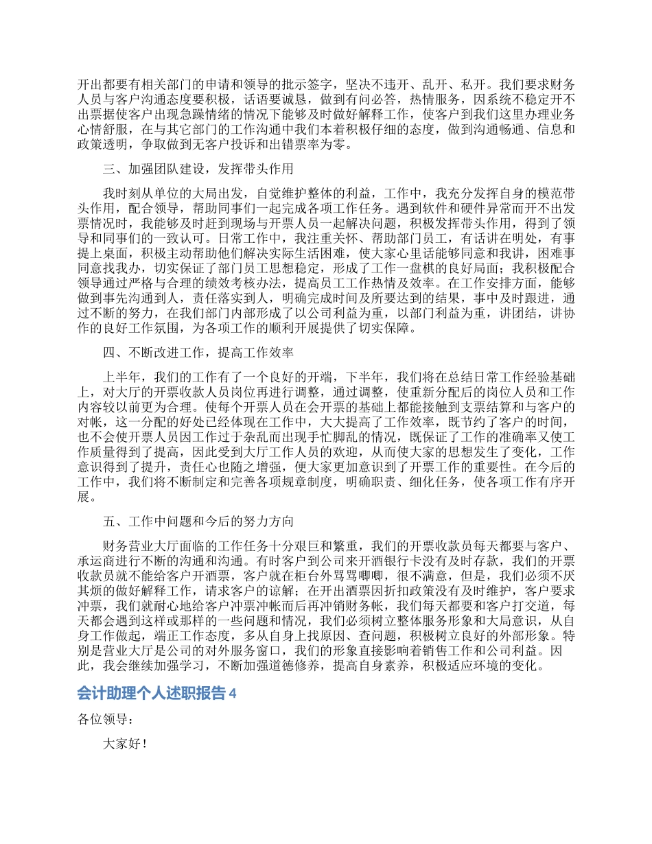 会计助理个人述职报告_第3页