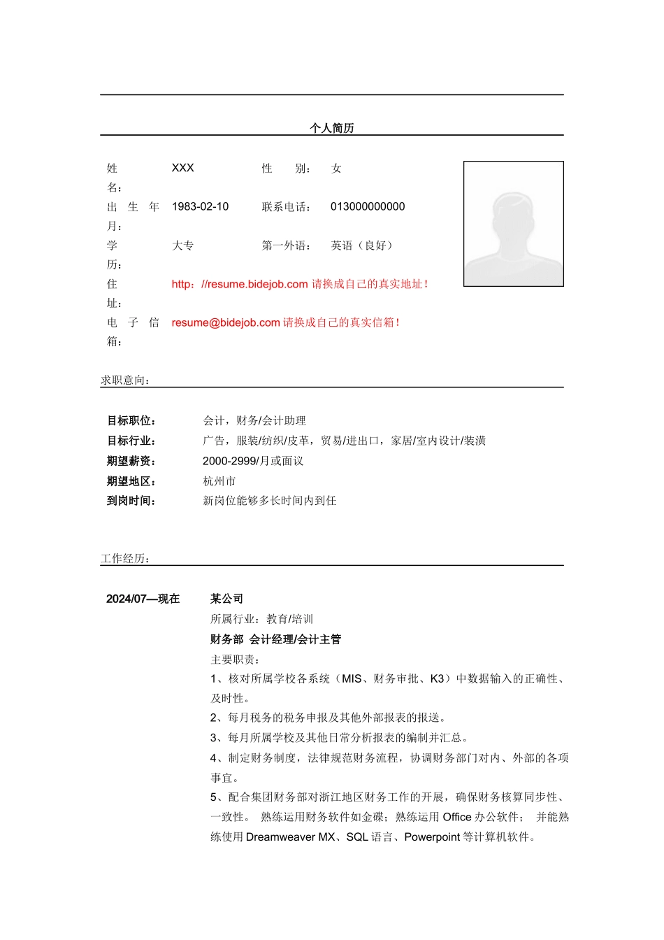 会计助理简历模板2_第1页