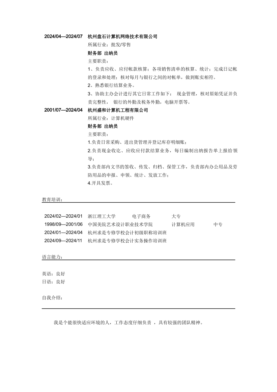 会计助理简历模板2_第2页