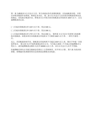会计员帐款回收考核办法