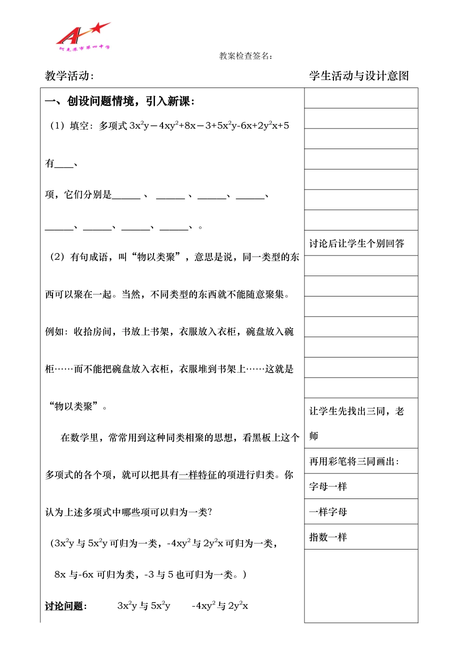 会计合并同类项第一课时公开课教案_第1页