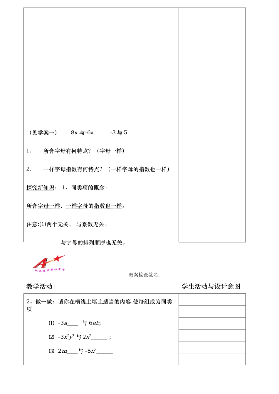 会计合并同类项第一课时公开课教案_第2页