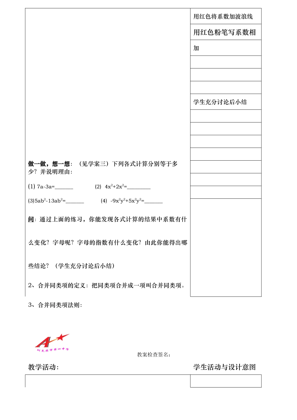 会计合并同类项第一课时公开课教案_第3页