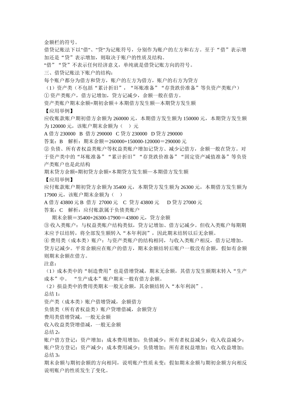 会计基础 第四章_第2页