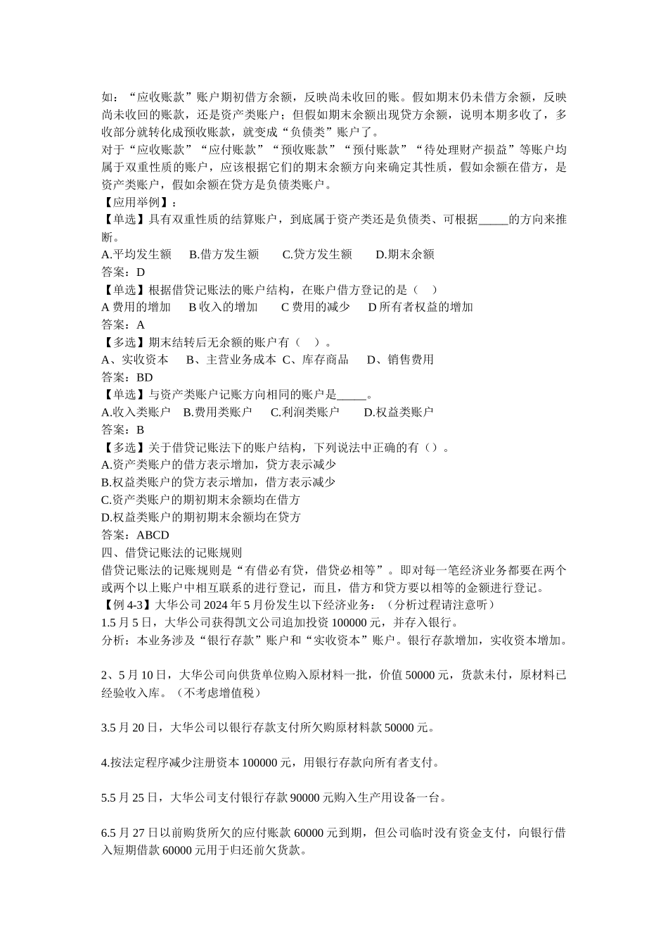 会计基础 第四章_第3页