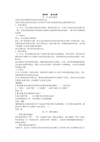 会计基础 第四章