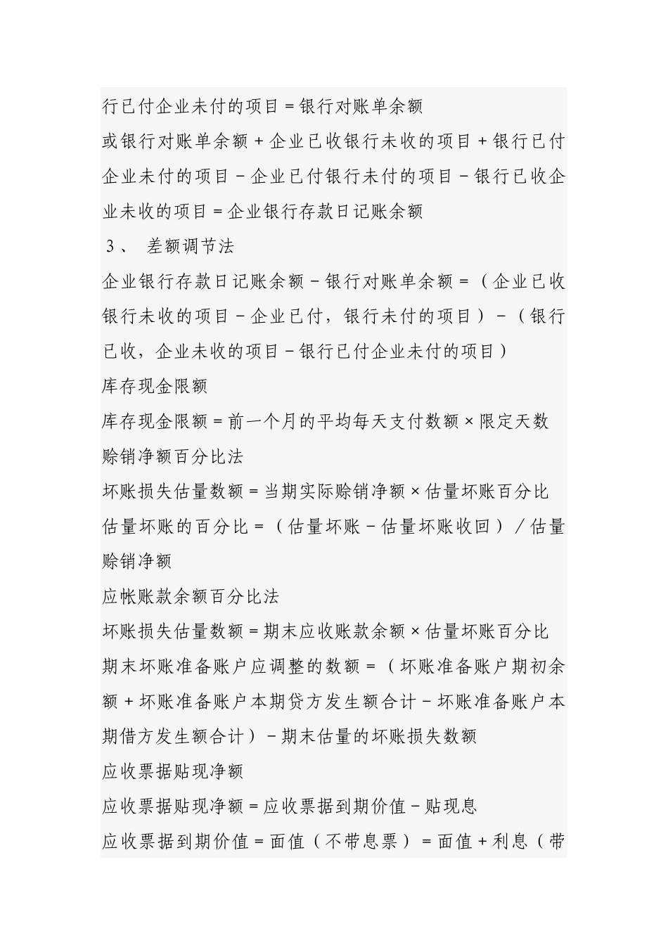 会计基础公式汇总_第3页