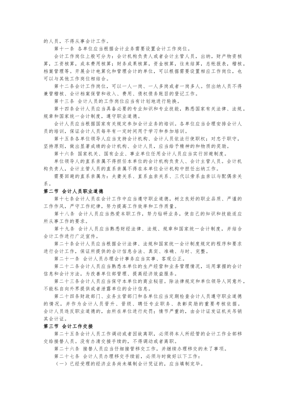 会计基础工作规范标准_第2页