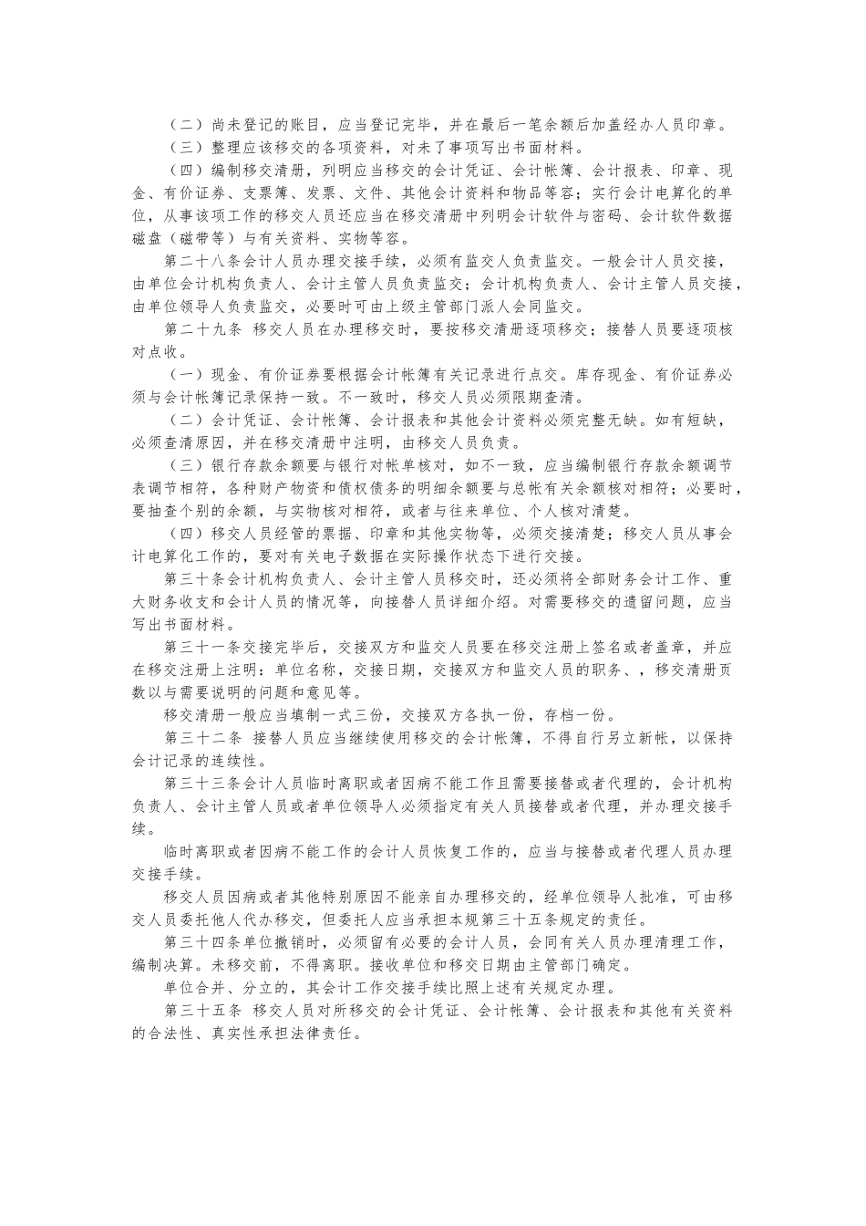 会计基础工作规范标准_第3页