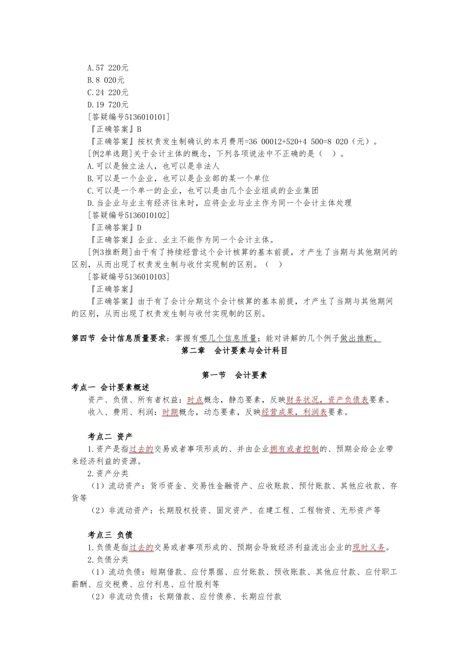 会计基础必背知识点汇总_第3页