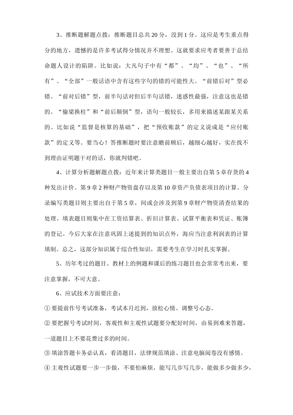 会计基础概述_第3页
