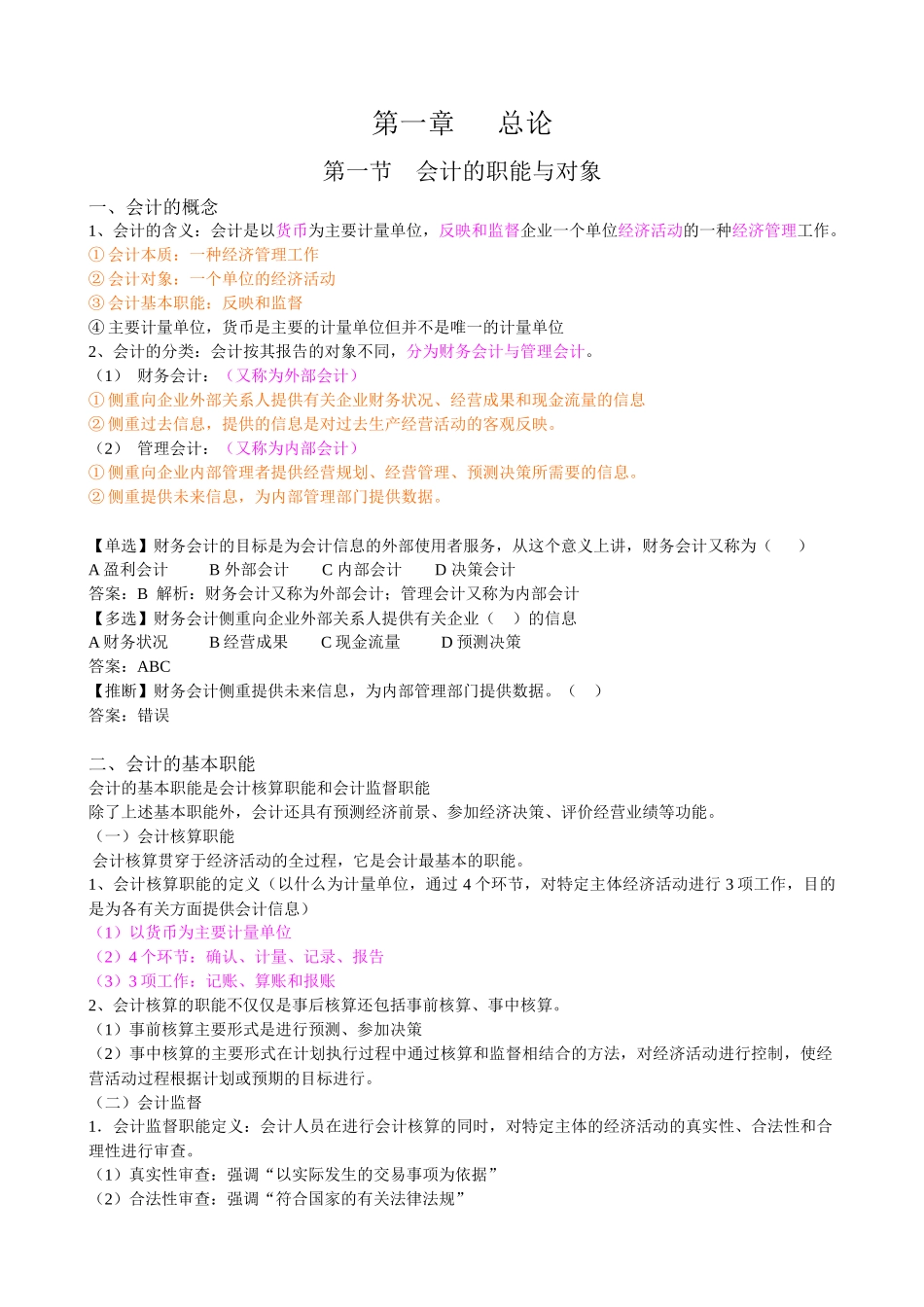 会计基础电子书_第1页