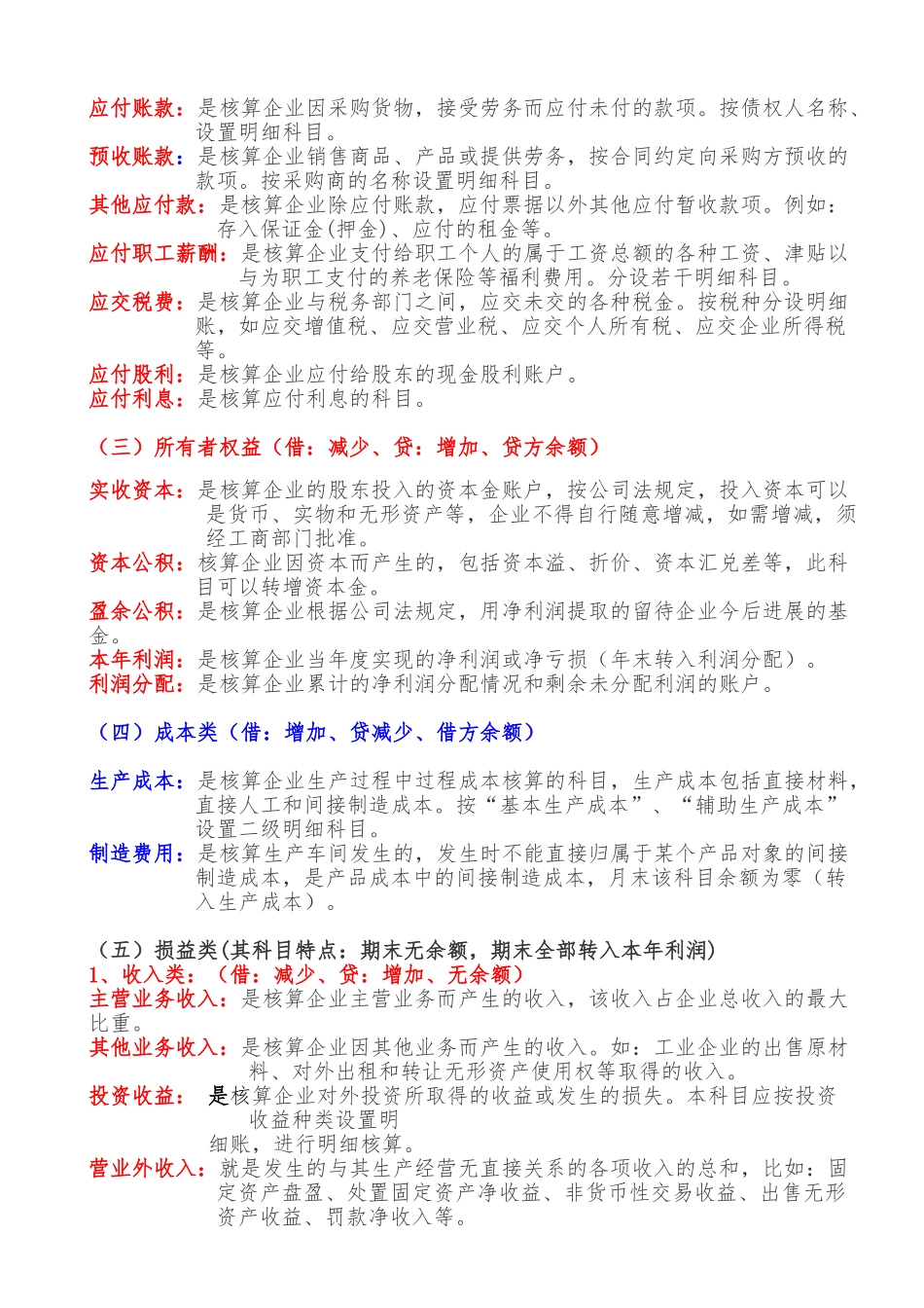 会计基础资料常用会计科目表解释_第2页