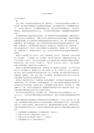 会计学专业简介