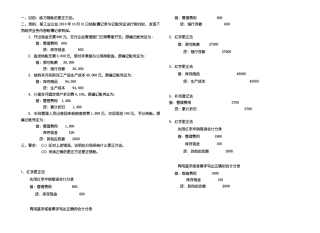 会计学复习资料
