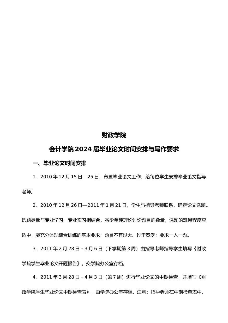 会计学院毕业论文时间安排与写作要求内容_第1页