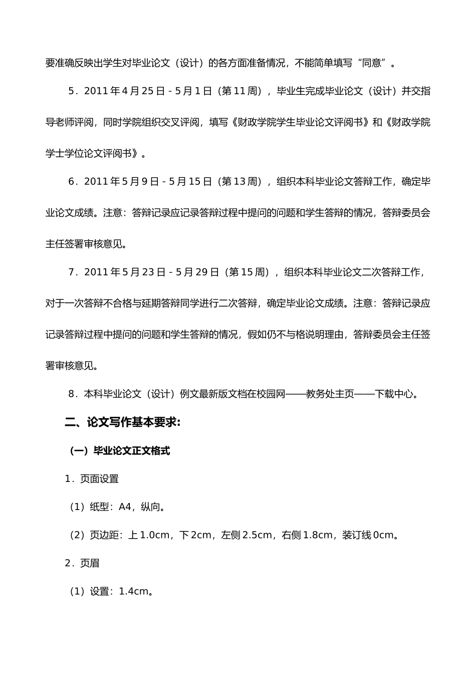 会计学院毕业论文时间安排与写作要求内容_第2页