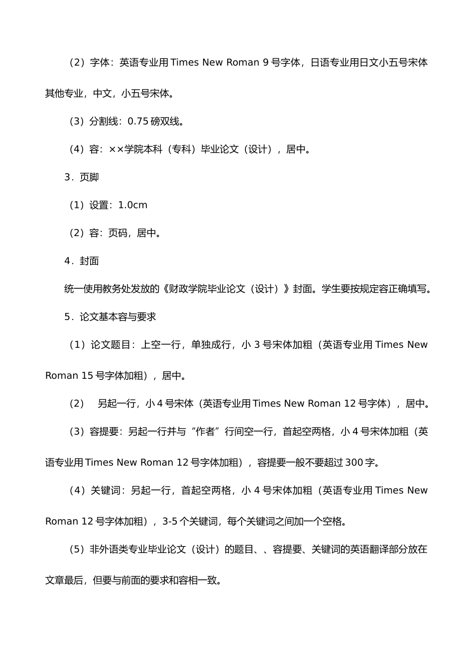 会计学院毕业论文时间安排与写作要求内容_第3页