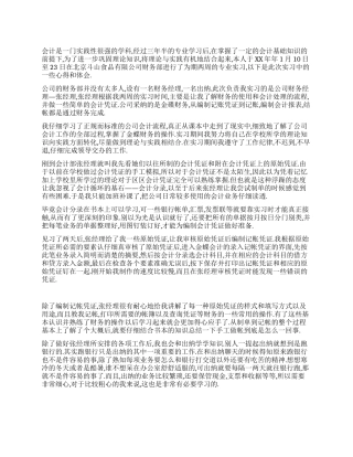 会计实习周记范文