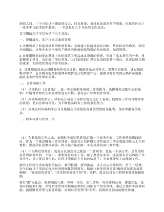 会计实习工作总结范文