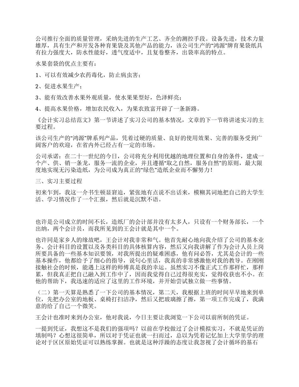 会计实习总结范文_第2页