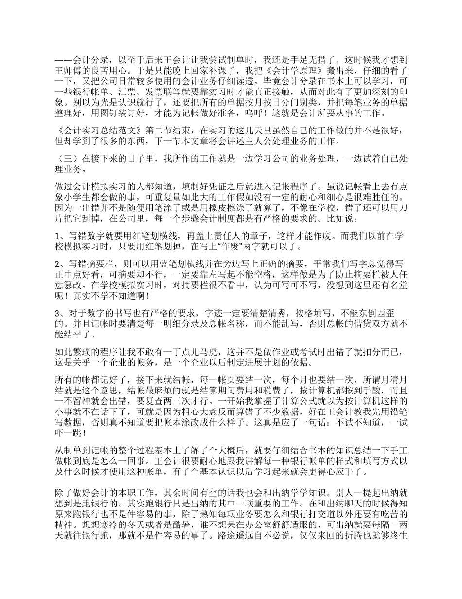 会计实习总结范文_第3页