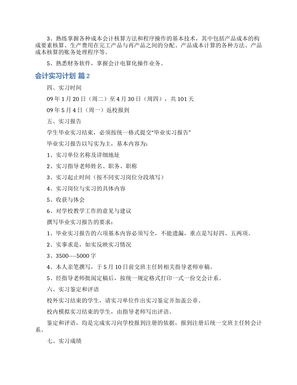 会计实习计划集合六篇_第2页