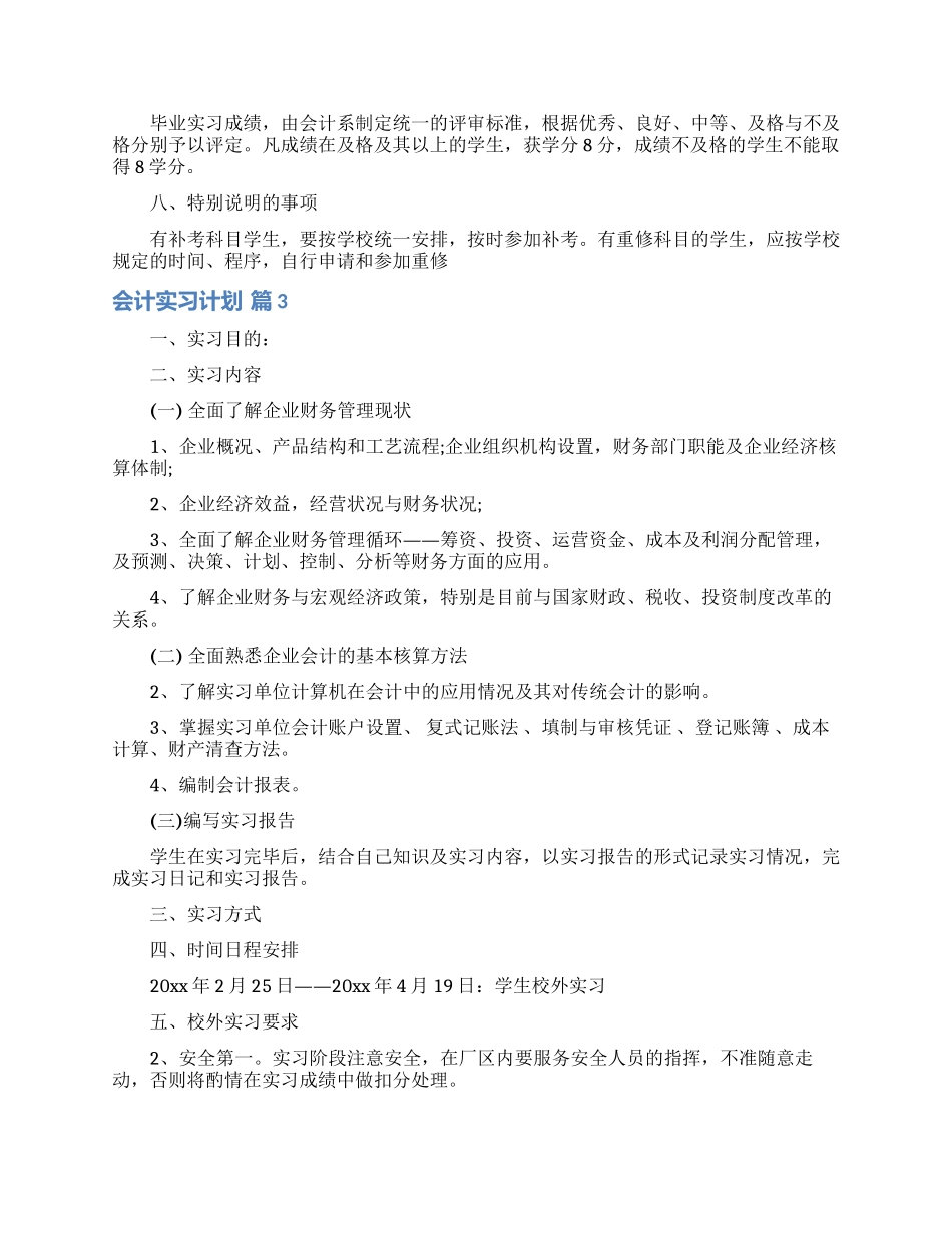会计实习计划集合六篇_第3页